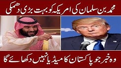 MUHAMMAD BIN SALMAN SELL THEIR OIL IN INTERNATIONAL MARKET WITH NEW DIRECTION