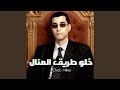 خلو طريق المنال خلو طريق المنال