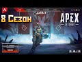 НУЛЕВОЙ АКК: Качаем Рейтинг и Квики❤️ qadRaT Apex Legends Стрим