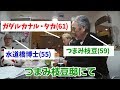 【たけし軍団の日常】ガダルカナル・タカ(61)、つまみ枝豆(59)、水道橋博士(55)。合計年齢175歳の日常会話【水道橋博士】