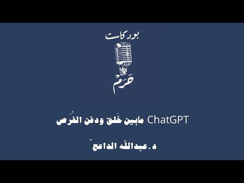  مابين خلق ودفن الفرص د عبدالله الداعج