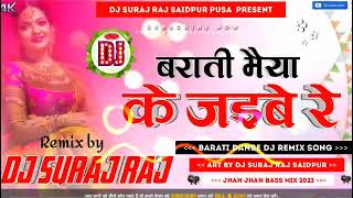Barati Bhaiya Ke Jaibe Re Raat Bhar Mal Patei Re bhojpuri 2023  Speed Dance Mix Dj Suraj Raj