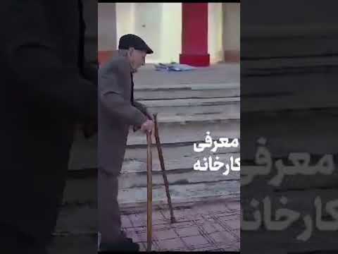 بابابزرگ نازنین ما رفت و خاطرات قشنگی برامون به یادگار گذاشت