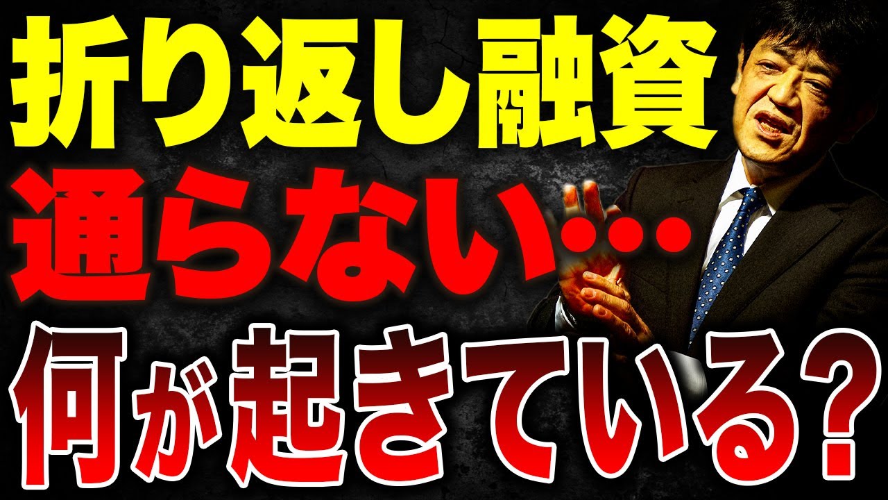 折り返し融資の異変！借入期間短縮が始まった本当の理由と対策を財務のプロが徹底解説します