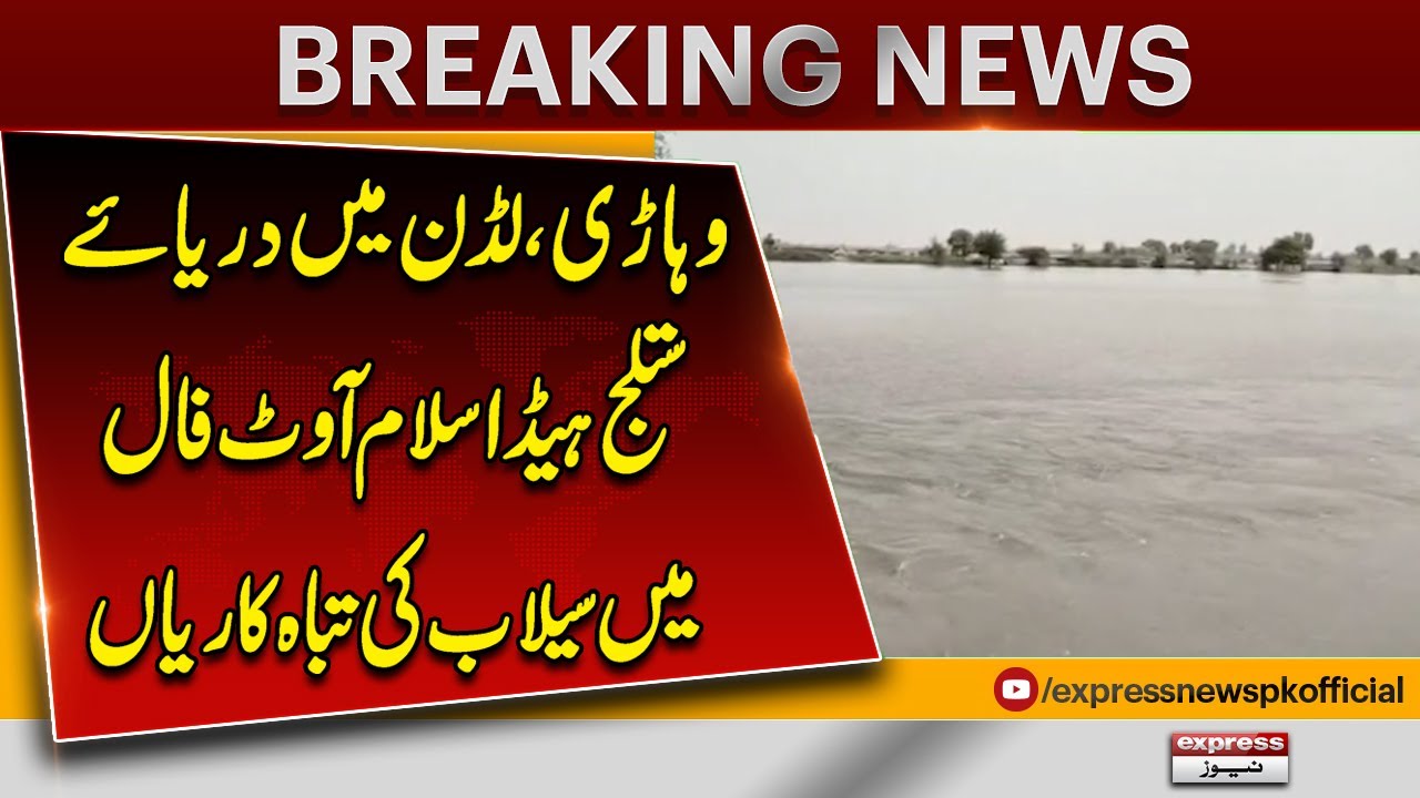 Breaking: Flood Disaster in Vehari & Luddan | Sutlej River Overflows | Breaking News