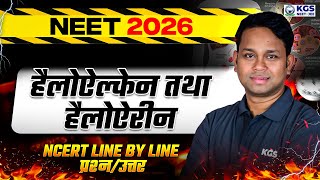 Haloalkane & Haloarene | Chemistry NCERT Questions | NEET 2026 | KGS NEET Hindi | Gogi Sir screenshot 5