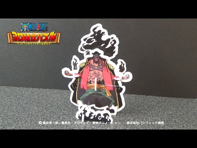 ワンピース3D組立パズル】第6弾(48)黒ひげの作り方 - YouTube
