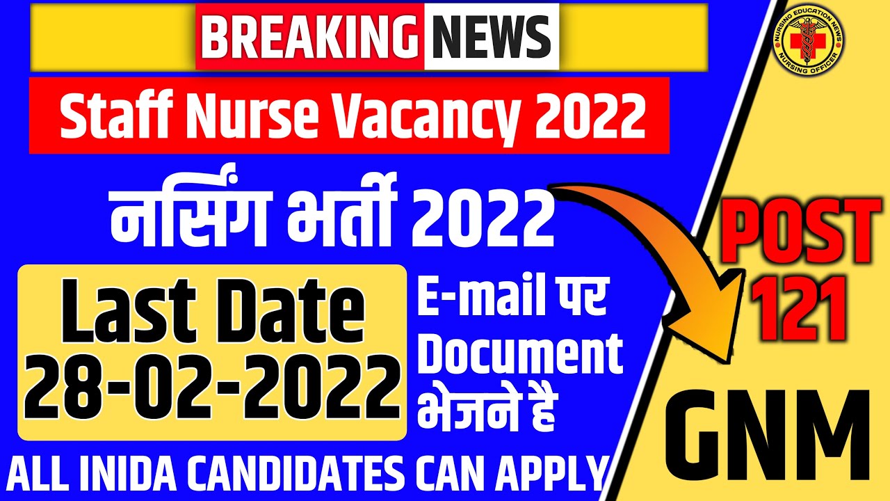 Staff Nurse Vacancy 2022 | GNM vacancy | All India Vacancy | Rajasthan Haryana Nurse Vacancy |