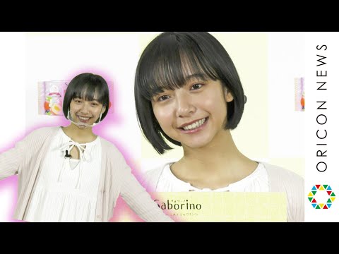 山之内すず、ゆるふわワンピ・理想の普段着を披露　『ベストコスメ100冠突破！＜サボリーノ＞新商品オンライン限定発表会』