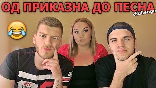 ОД ПРИКАЗНА ДО ПЕСНА w/ Steffonator | Ivona &amp; Mario