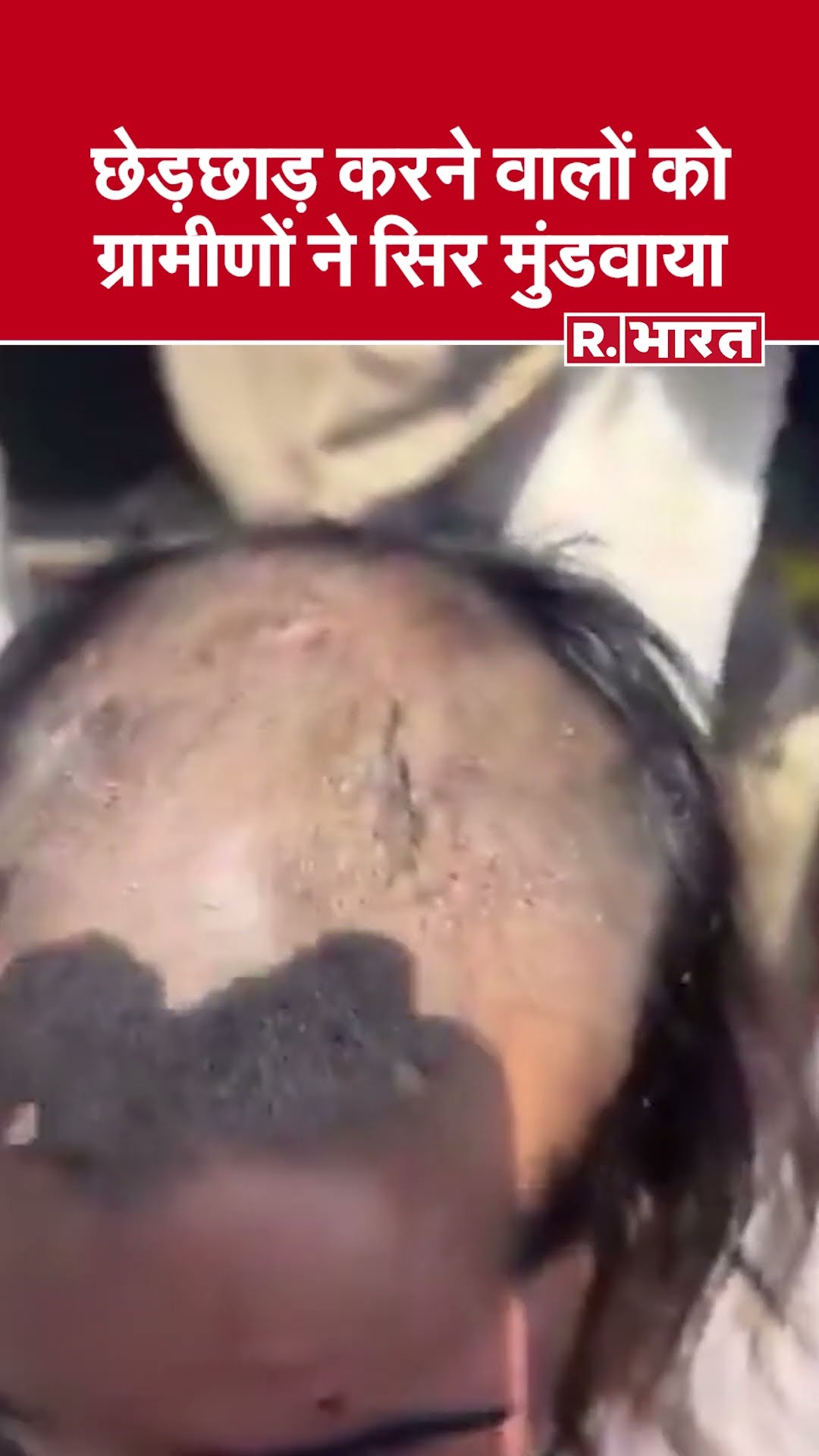 नूंह में छेड़छाड़ करने वालों को ग्रामीणों ने सिखाया सबक, सिर मुंडवाकर गांव में घुमाया