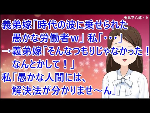 [A satisfying story of reaping what you sow] Sister-in-law: "My sister-in-law is a foolish worker...