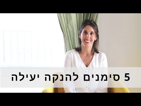 5 סימנים להנקה יעילה ולכך שהתינוק אוכל מספיק