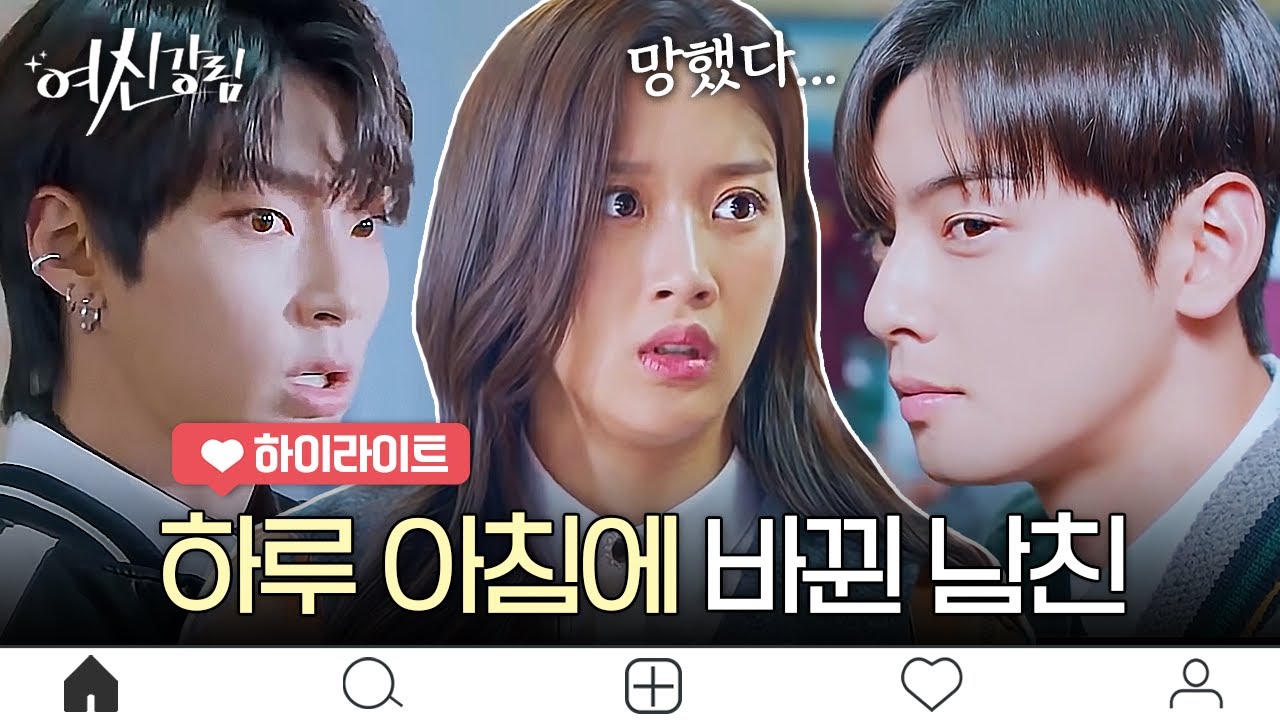 [EP.10 하이라이트] 내가 황인엽과 연애를?! 잘못된 소문에 차은우와 엇갈리는 문가영 | 여신강림