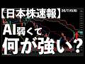 【日本株速報】26/7/6 TOPIX最高値！AIが弱い代わりに上がったのは何？　#日本株 #半導体　#topix　#fomc