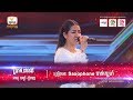 ចេញមកភ្លាមកូរសាហាវហ្មង! X Factor Cambodia - Judge  Audition - Week 4