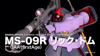【機動戦士ガンダム】「MS-09R リック・ドム」【月刊ホビージャパン5月号作例】