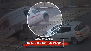 🚨 ДТП в Рязани &quot;НЕПРОСТАЯ СИТУАЦИЯ&quot;  🚔 (ул. Ленина — ул. Свободы)