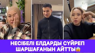 картинка: Несібелі Елдарды сүйреп шаршағанын айтты😱