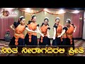 Nintha neeragadirali preethi  achchi classical dance centre  padmini achchi 