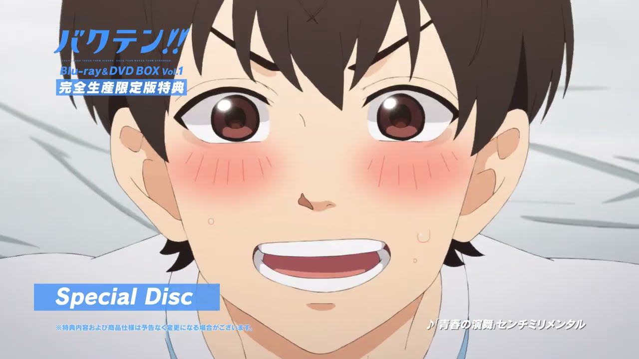 バクテン！！DVD全巻