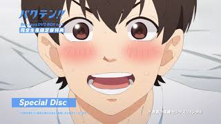 オリジナルTVアニメ『バクテン!!』Blu-ray＆DVD BOX 第1巻 CM｜ 6.30 ON SALE