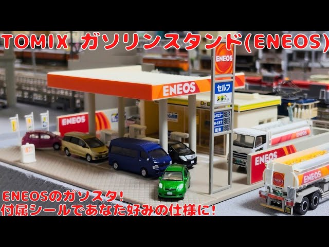 コンビニ　ガソリンスタンド　セット Purchased the TOMIX [4264] Gas Station (ENEOS), so I unboxed it