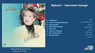 MAHASTI - HAMISHEH ASHEGH آلبوم کامل همیشه عاشق مهستی