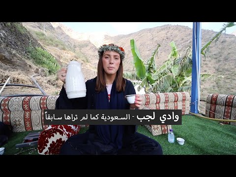 رجال وادي لجب بجيزان   
