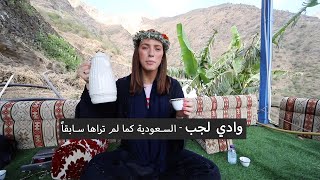 رجال وادي لجب بجيزان - Wadi Lajab Jizan