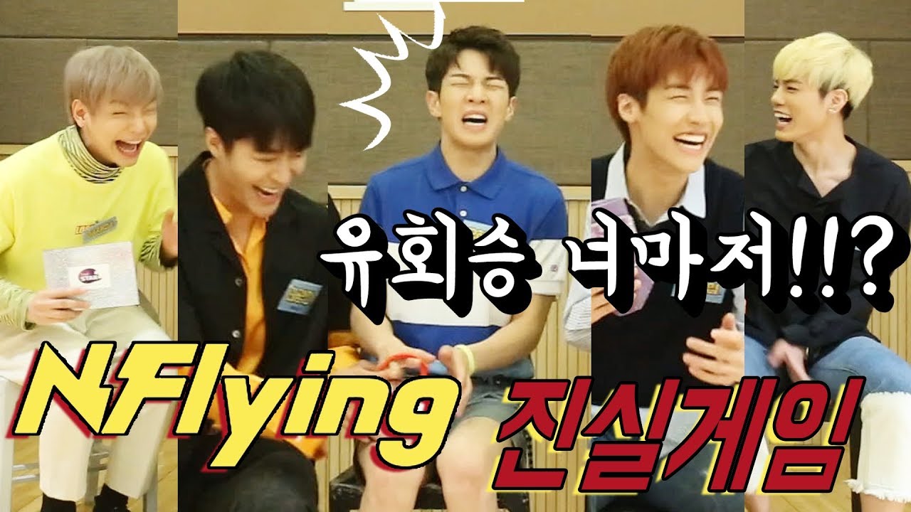 [진짜찾기① 거짓말탐지기] 엔플라잉(N.Flying) 유회승 "권광진vs이승협" 선택은?