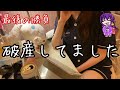 仕事終わりに有り金全てぶち込んだ依存性OLの末路🦆【OLの仕事後75】