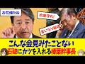 【石破首相】炎の榛葉幹事長！！#榛葉賀津也 　#国会