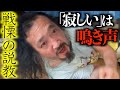 「寂しいは下等生物の鳴き声」40代女性への容赦なき地獄説教/古参リスナーの性癖暴露/元店長のトイレ貸し出し