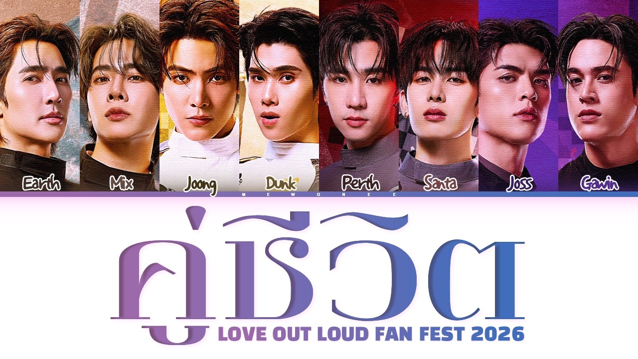 Earth, Mix, Joong, Dunk, Perth, Santa, Joss, Gawin】คู่ชีวิต