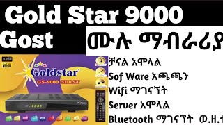 Gold Star 9000 Gost ሙሉ መረጃ ኢትዮ ዲሽና የቴክኖሎጂ መረጃ screenshot 3