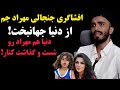 حرف های جنجالی مهراد جم درباره دنیا جهانبخت و پسرش واکنش تند دنیا در استوری 