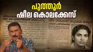 The story of all the police officers investigating the murder case becoming accused | B. S. Chand...