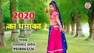 मारी नणद नमस्ते बोल पढ़ कॉलेज क माया || Suparhit MeenaWati Song || Ramprsad Samel