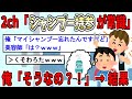 【2ch面白いスレ】スレ主がマイシャンプーを忘れた結果wwwwww