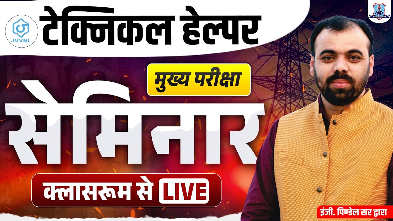 Technical Helper Main Exam 2026 🔥 | Seminar & Career Guidance | Live Classroom Session by Pindel Sir