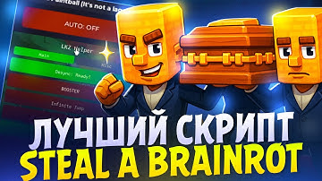 ЛУЧШИЙ СКРИПТ С DESYNC И КРАСКА в STEAL a BRAINROT! SCRIPT УКРАДИ БРЕЙНРОТ | ЧИТЫ SELIWARE 2 ROBLOX