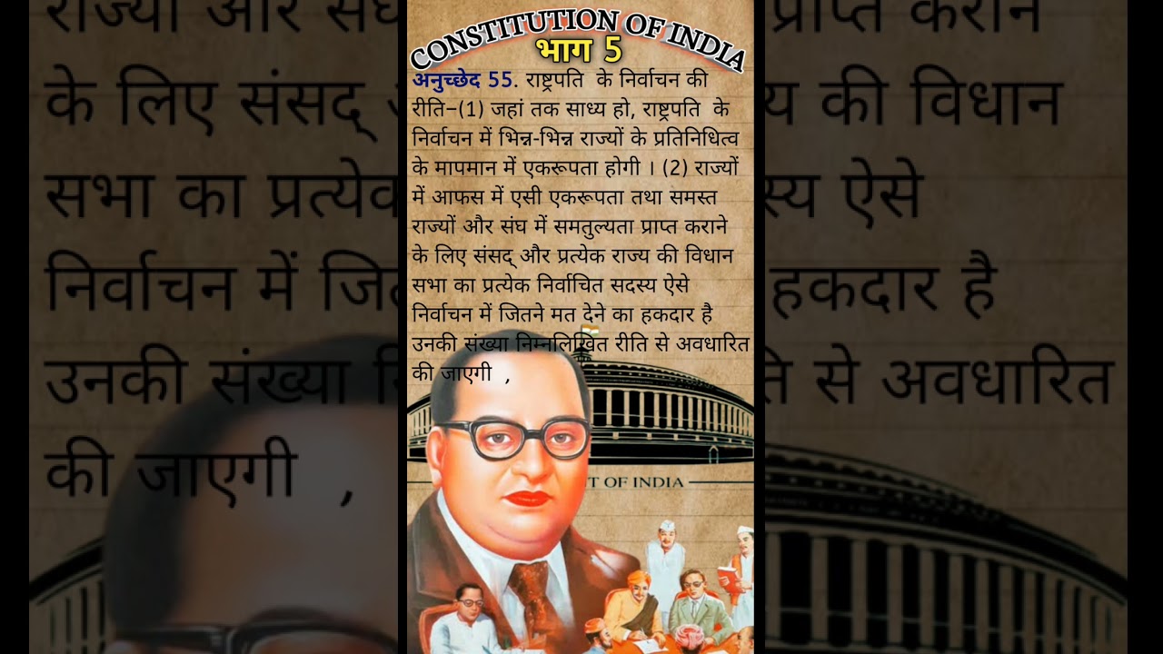 b.r.ambedakar //sambidhan bhag 5//article 55