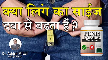 Do Penis Size increase with Medicine | Kya Penis ka size dawa se badta hai-Dr Ashish Mittal (AIIMS)