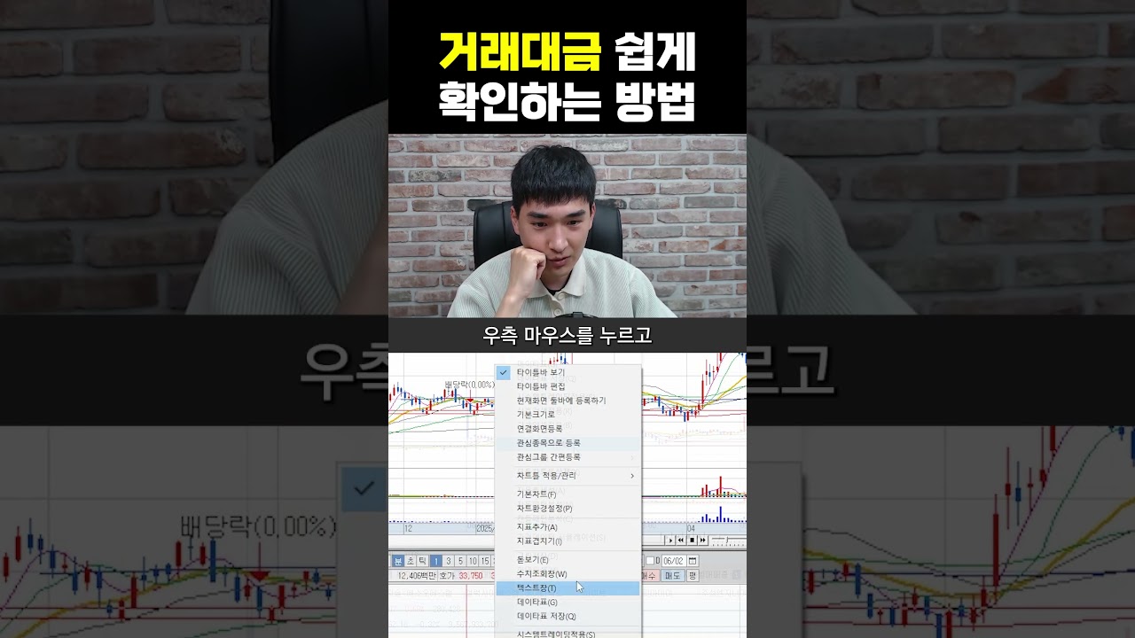 거래대금 쉽게 확인하는 방법 - YouTube