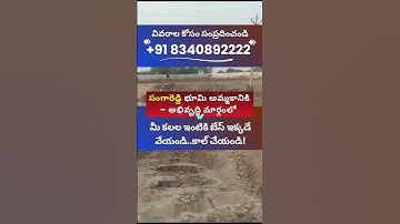 Budget Open Plots in Sangareddy | Call +91 8340892222  #openplots  #trends #reels #trending #shorts