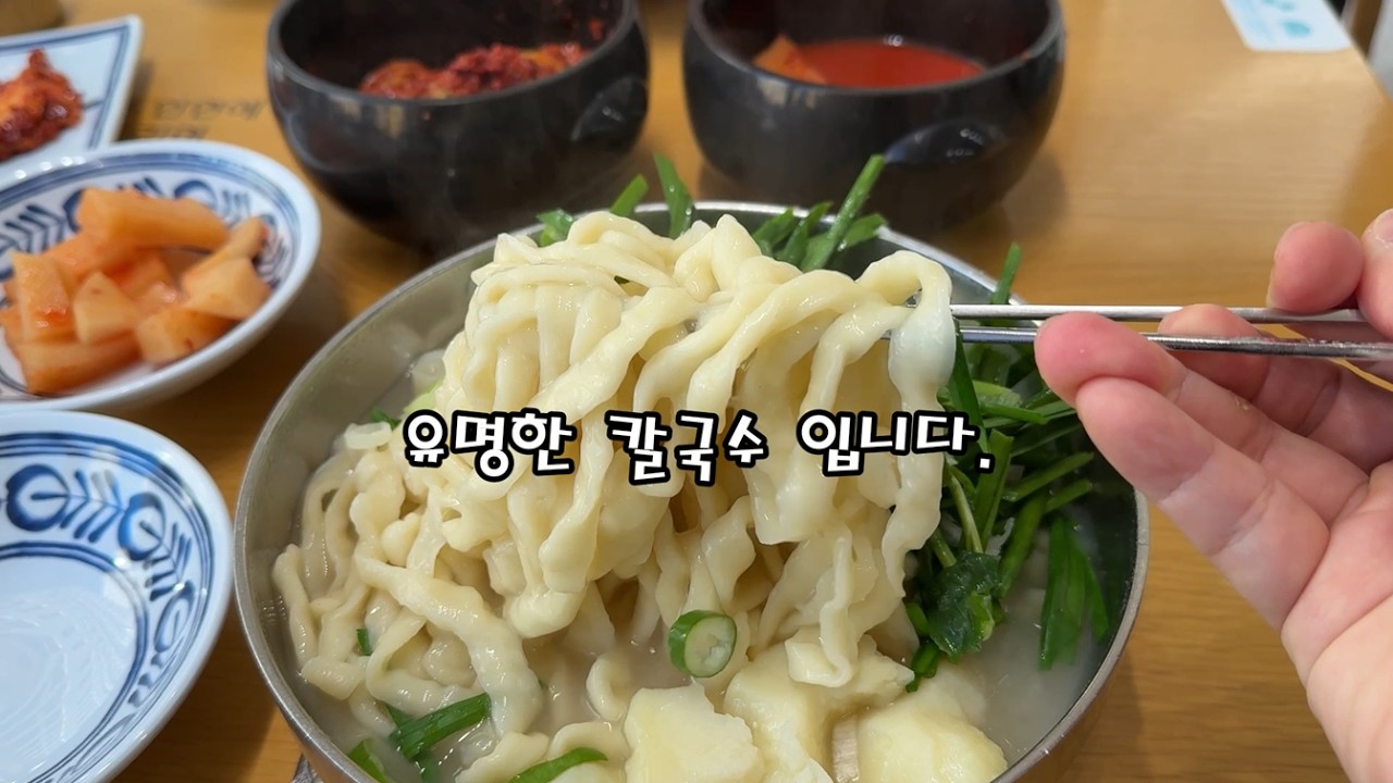 “구리에서 칼국수 하나로 건물 세운 집… 잉꼬칼국수 실화입니까?” #맛집 #구리맛집 #구리시장맛집 #잉꼬칼국수 #구리칼국수 #구리시 #구리맛집추천 #구리로컬맛집 #구리현지인맛집