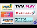 New 3 tamil channels launched in tata play  airtel dth      