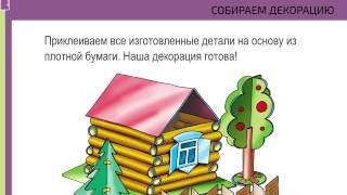 Мастерская школьника . Трудовое обучение . 1 класс , 2 класс , 3 класс , 4 класс . www.Belka.by Мастерская школьника . Трудовое обучение . 1 класс , 2 класс , 3 класс , 4 класс . www.Belka.by