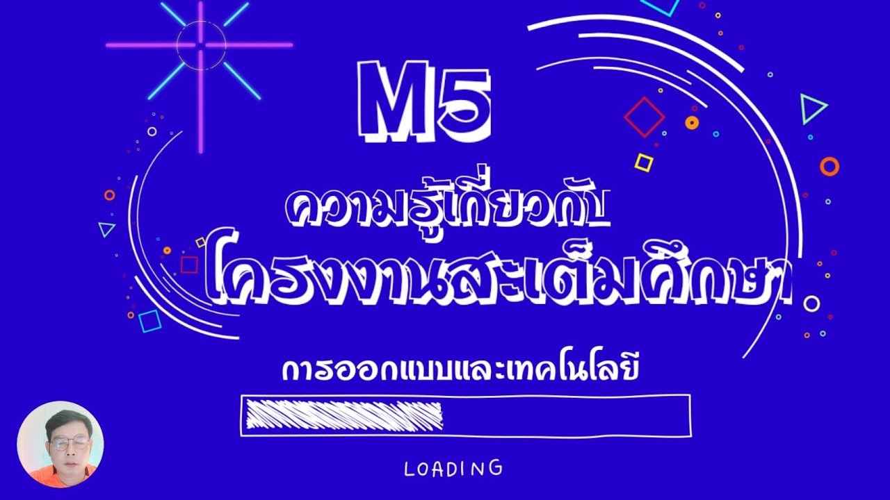 Ep5 ความรู้เกี่ยวกับโครงงานสะเต็มศึกษา Stem Education ม5 #โครงงานกับการแก้ปัญหา  - Youtube